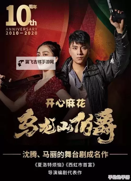 麻花传剧原创mv在线看完整版高清官网:光影里的戏梦与人间烟火图1