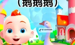 幼儿早教视频：在彩色世界里点亮小小心灵的成长旅程