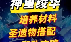 《原神》3.5版神里绫华平民向培养攻略