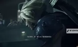 《最终幻想7重生》3D斗士神罗课长攻略