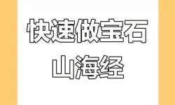 山海经传说双开神器 轻松一键搞定山海经传说挂机双开