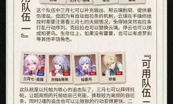 《崩坏星穹铁道》队伍搭配解析 崩坏星穹铁道怎么配队
