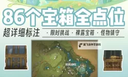 《原神》睡前故事秘境宝箱收集攻略 4.7魔神任务秘境宝箱位置分享