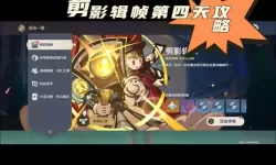 《原神》深泥奇谭第四天紧急运输攻略