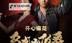 麻花传剧原创mv在线看完整版高清官网：光影里的戏梦与人间烟火