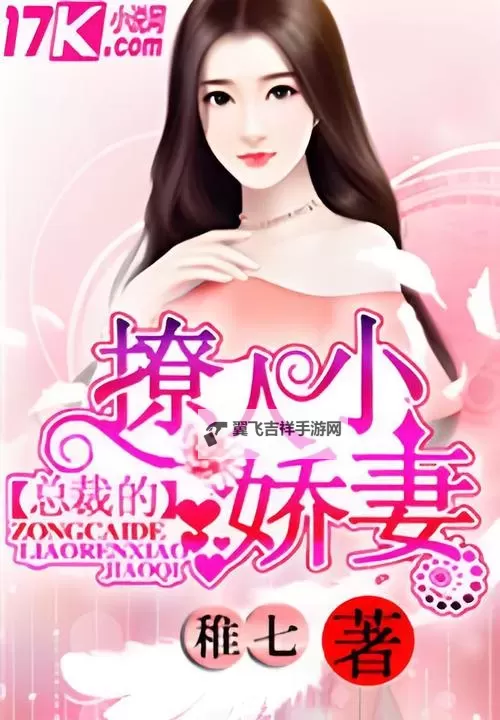 总裁的柔弱妻：错嫁成爱之路图1