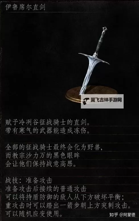 《黑暗之魂3》全武器满级属性数据一览 全武器变质属性一览图1