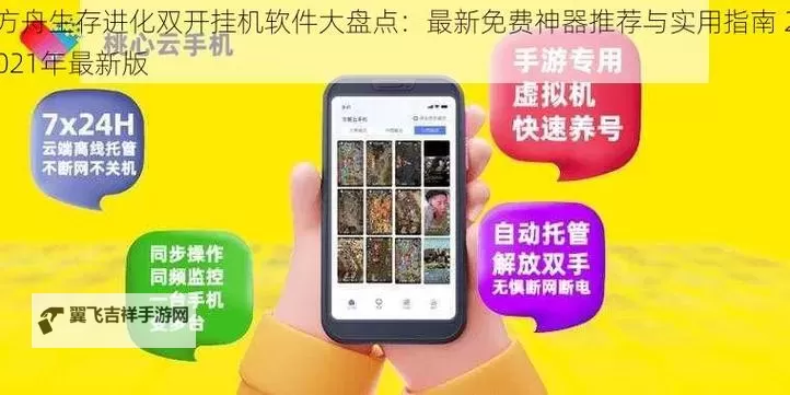 天天世界杯双开挂机软件盘点 2021最新免费天天世界杯双开挂机神器推荐图1
