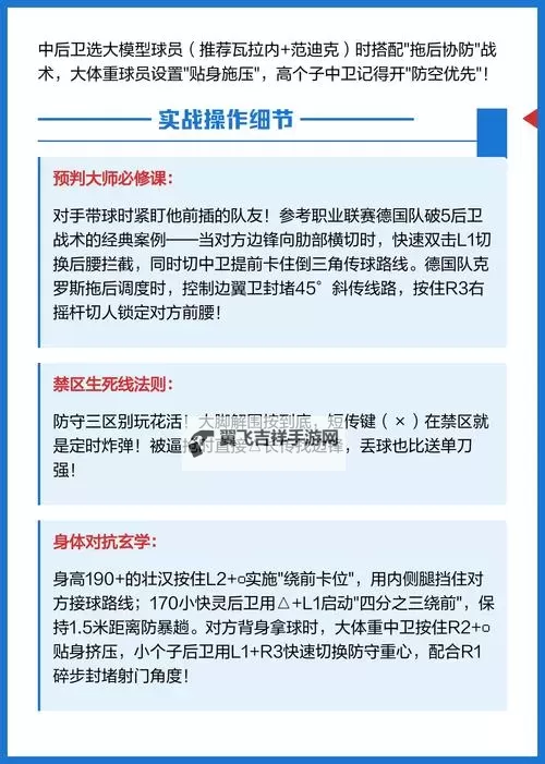 《FIFA18》接球后摆脱防守进攻技巧 接球后怎么摆脱防守图1