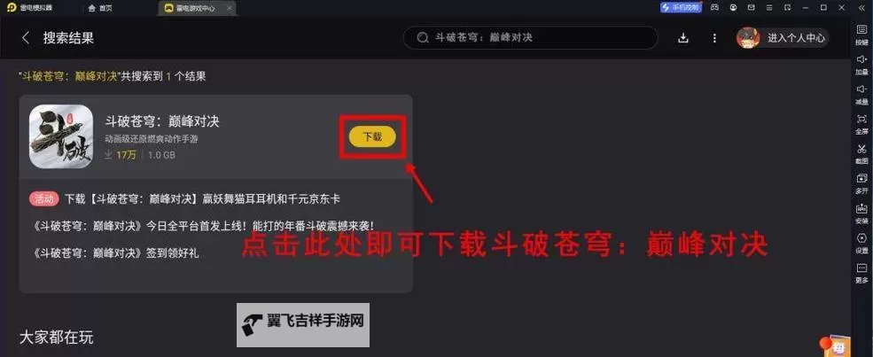 斗破诀电脑版下载 电脑玩斗破诀模拟器推荐图1