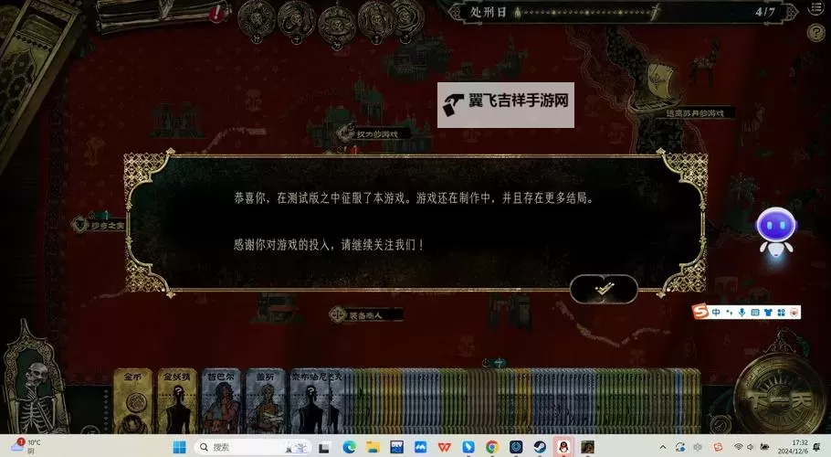 《苏丹的游戏》谋反线流程攻略 苏丹的游戏如何谋反图1