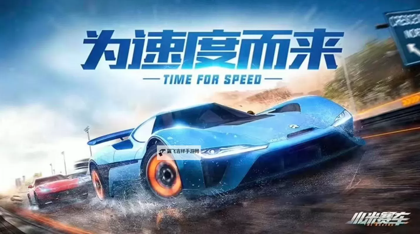 小米赛车电脑版下载 最全小米赛车电脑版攻略图1