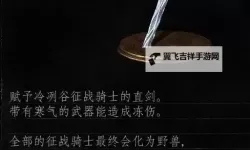 《黑暗之魂3》全武器满级属性数据一览 全武器变质属性一览