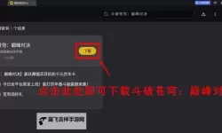 斗破诀电脑版下载 电脑玩斗破诀模拟器推荐